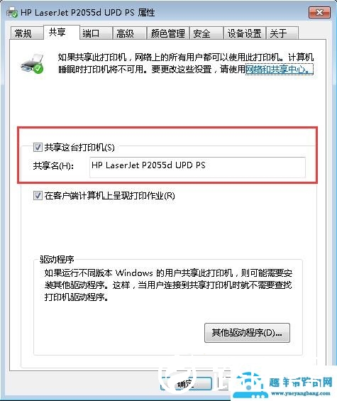win7打印机怎么网络共享（win7共享的打印机无法连接解决方法）(5)