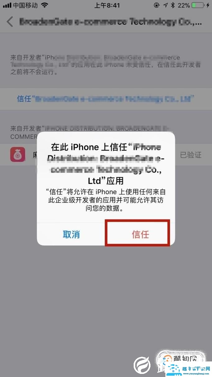 苹果手机提示不受信任的开发者该怎么解决
