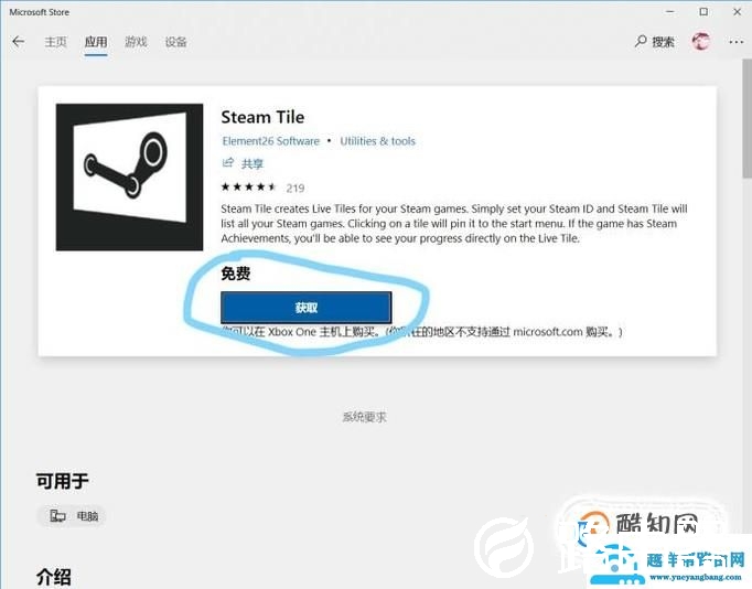 Win10应用商店怎么下载安装应用软件