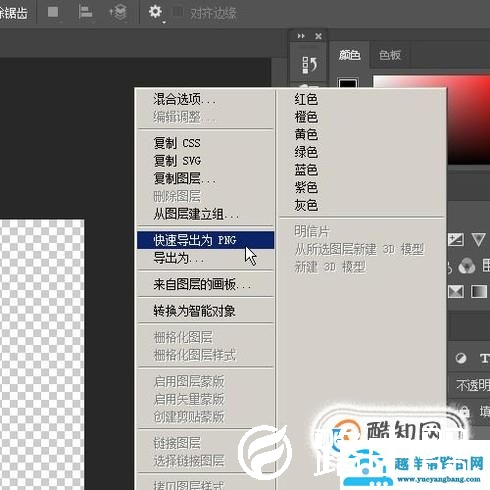 PS中如何制作背景透明的PNG格式的图片