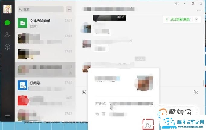 电脑版微信如何添加好友