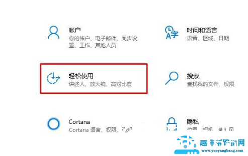 Win10系统怎么给输入光标加粗