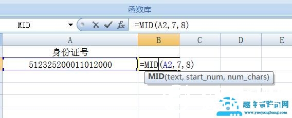 怎样使用MID函数？