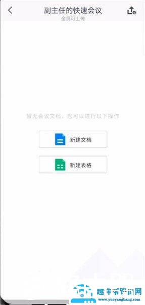 腾讯会议怎么上传文档