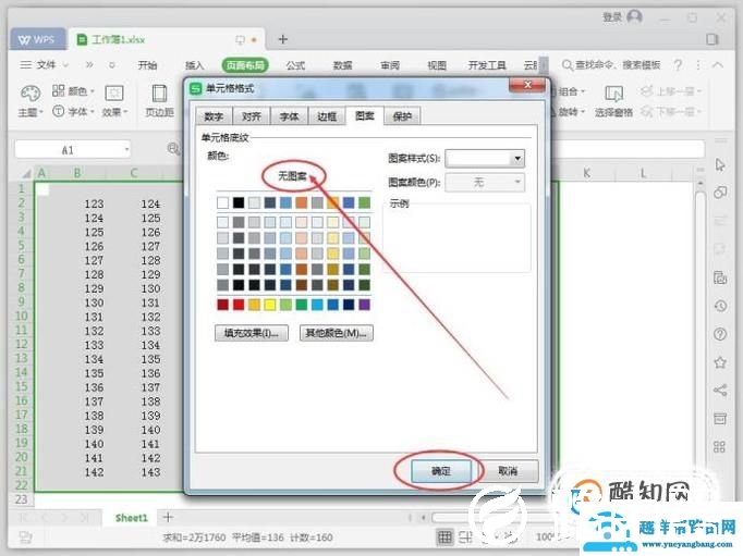 WPS表格怎么插入背景图片？