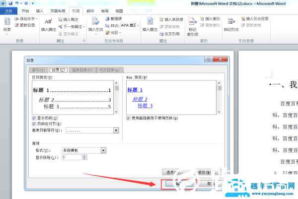 word目录怎么做(详细的操作教程)