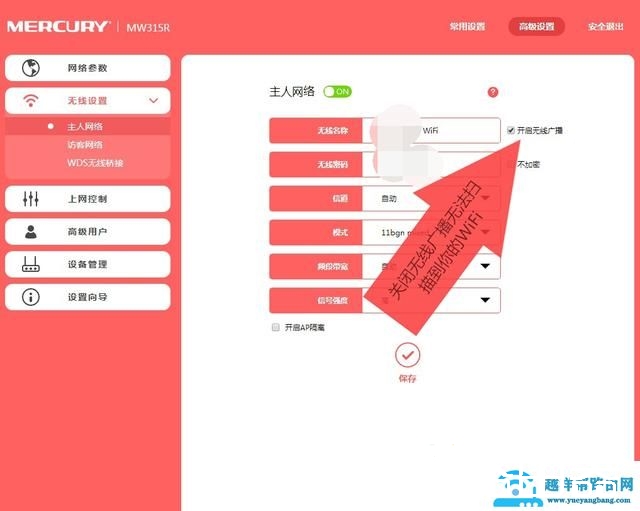 无线路由器怎么设置防止别人蹭网