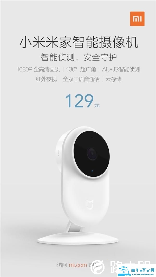 看家神器！小米米家智能摄像机：1080P+130°超广角，售价129元