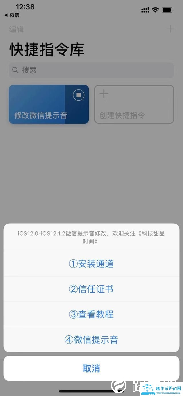 苹果微信的通知声音怎么改（最新苹果改微信提示音教程）(9)