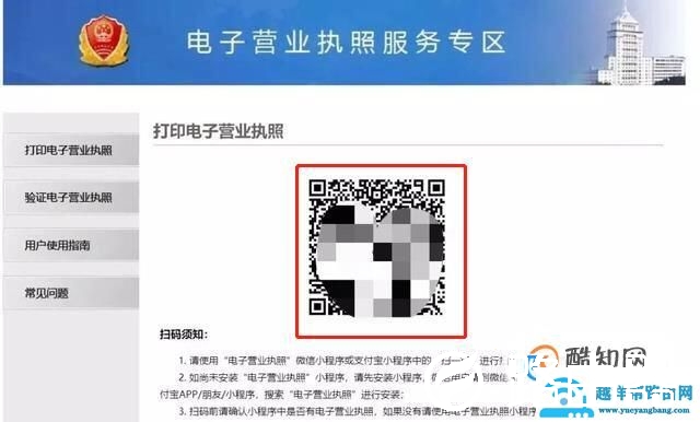 电子营业执照怎么下载