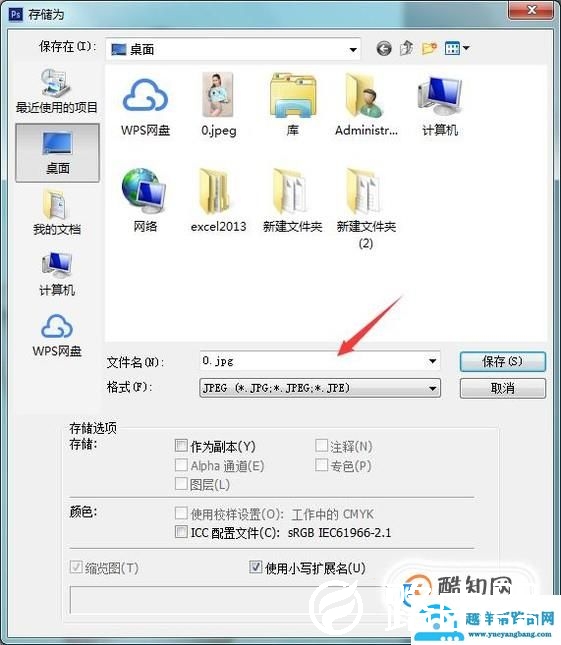 jpeg转换成jpg方法