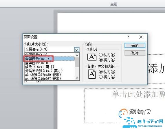 如何更改PPT的尺寸大小 宽屏 横版竖版等