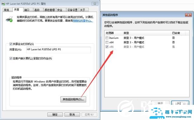 win7打印机怎么网络共享（win7共享的打印机无法连接解决方法）(6)