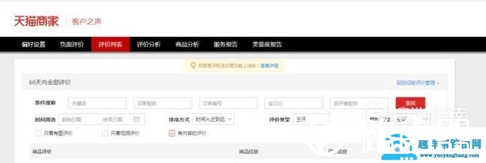 淘宝卖家怎么查看买家购买之后的评价