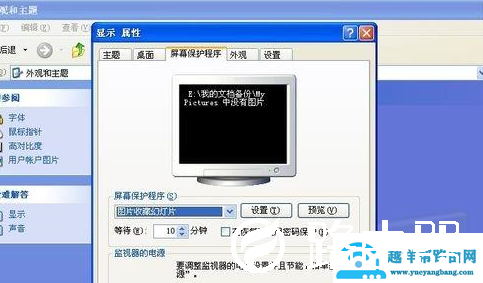 XP系统如何自定义更换屏保图片