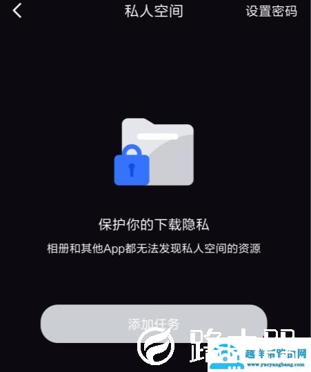 新版手机迅雷私人空间在哪里