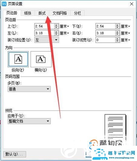 怎么设置页眉、页角距边界的距离