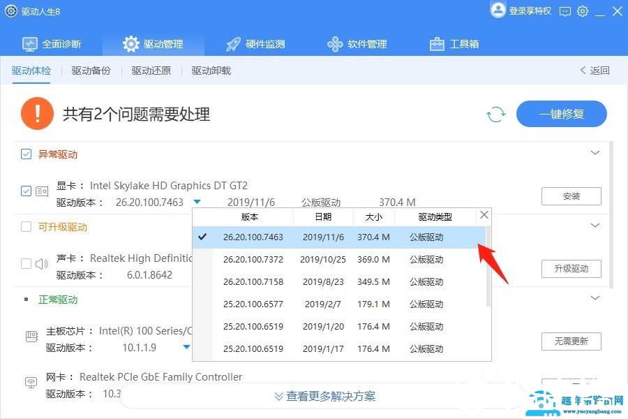 驱动人生装驱动方法