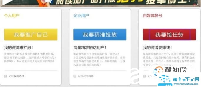 微博如何接任务赚钱
