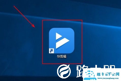 360快剪辑怎么添加本地图片