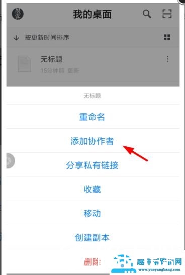 石墨文档添加好友方法