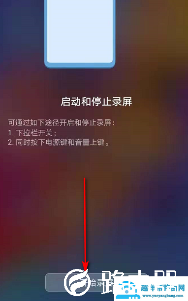 华为手机怎么录屏