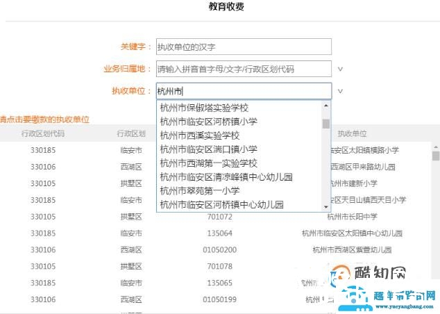 在网上缴纳学费