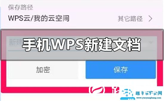 手机wps怎么新建文档