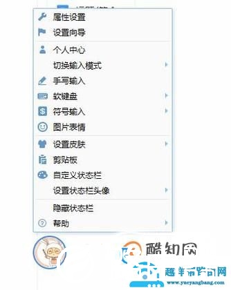 怎么显示或隐藏QQ输入法的状态栏？