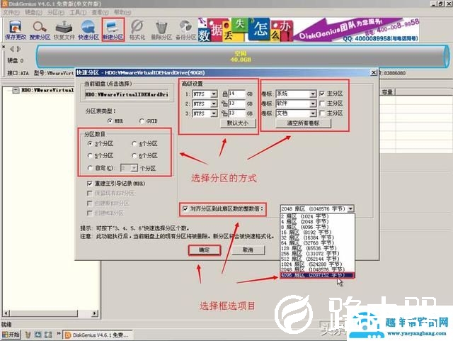 dg如何合并分区（快速教你如何对硬盘进行分区）(10)