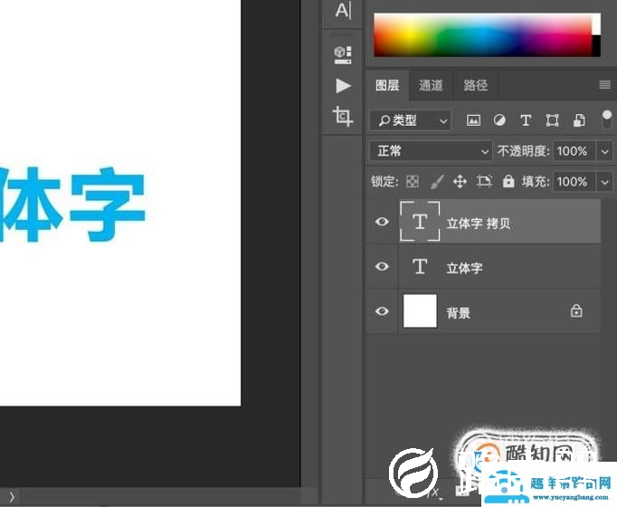 ps立体字制作