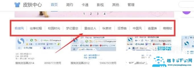 搜狗高速浏览器怎么更换皮肤