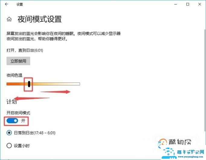 怎么调节电脑的护眼模式