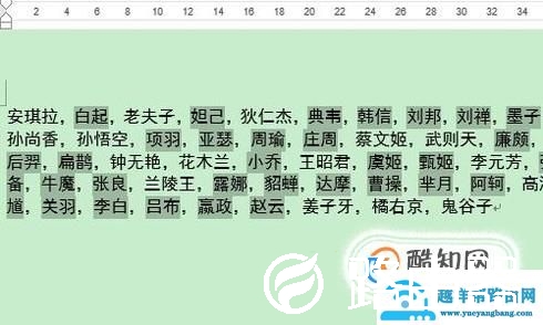 Word中如何快速对齐名字？