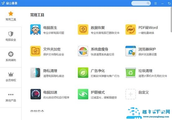 金山能恢复u盘里的文件吗（金山毒霸怎么恢复数据）(2)