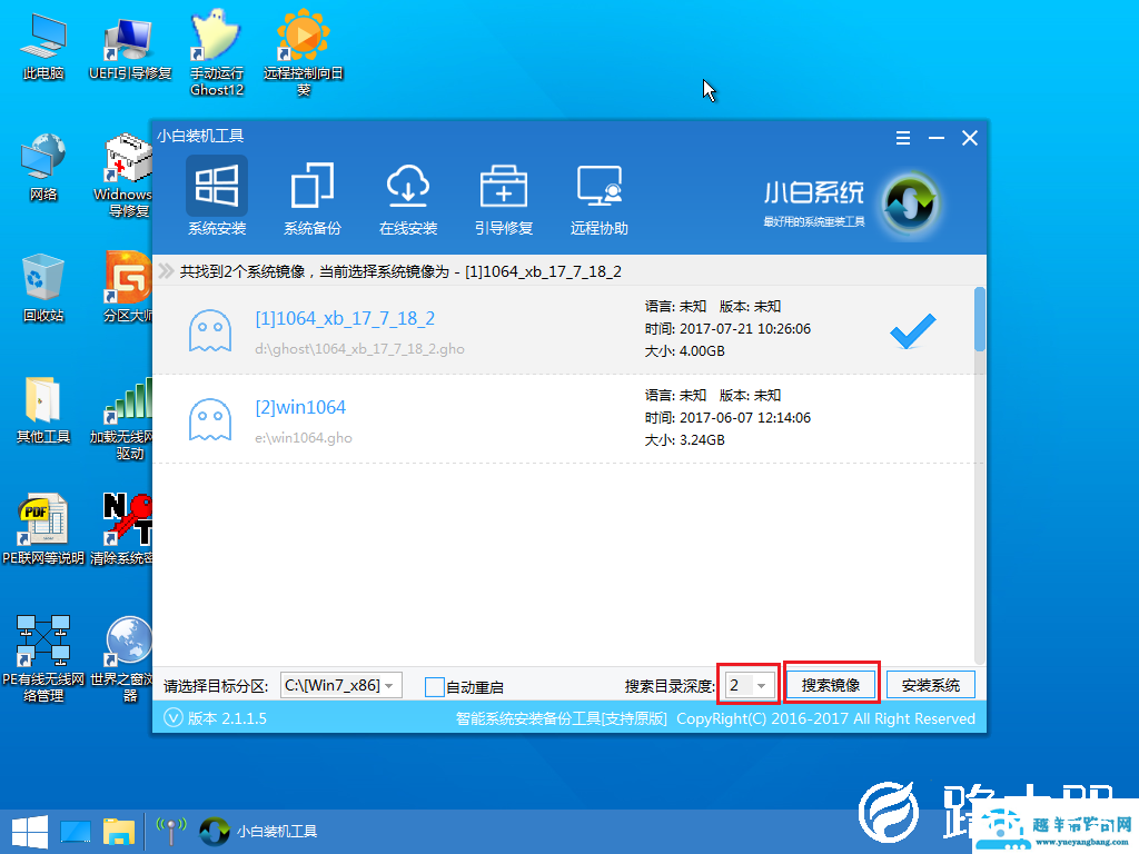 小白PE一键还原使用教程
