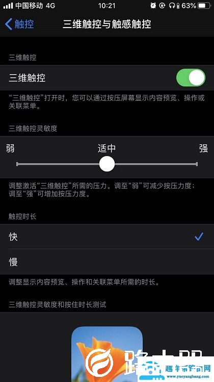 ios13三维触控设置
