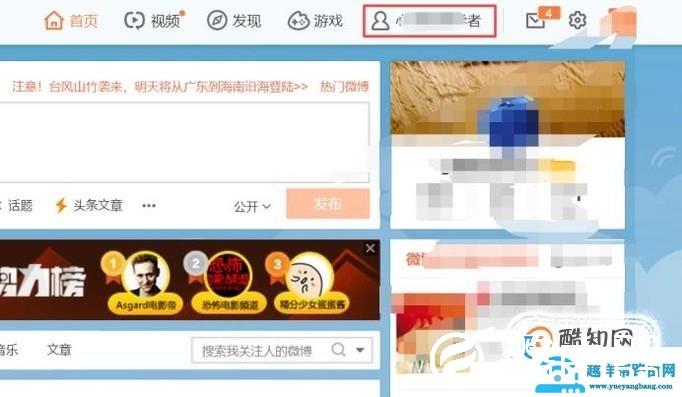 微博如何接任务赚钱