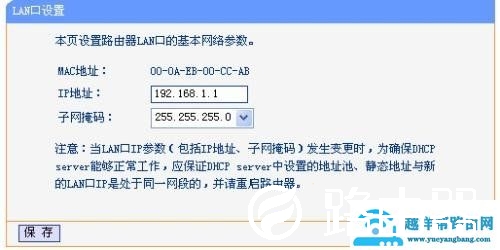 如何把路由地址由192.168.1.1改为192.168.0.1【图解】【图】