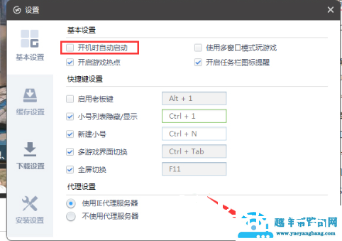 360游戏大厅开机自启动怎么关闭