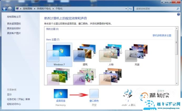怎么设置改变电脑字体、图标大小