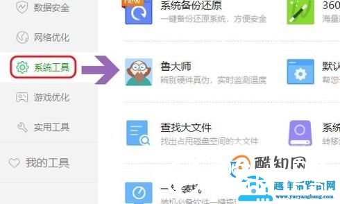 鲁大师怎么看电脑配置