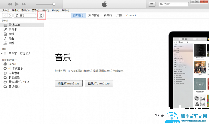 itunes怎么备份数据