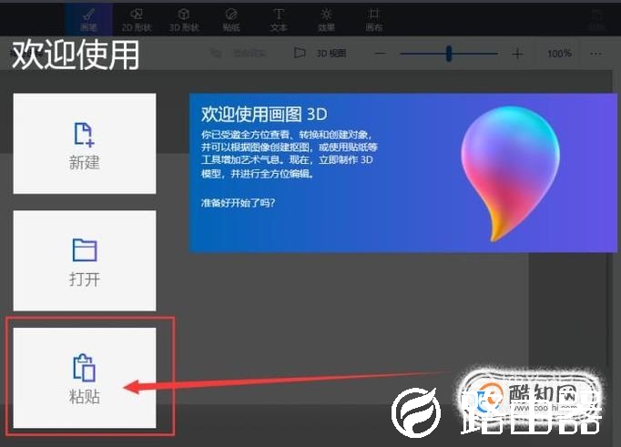 如何使用电脑自带的截图工具