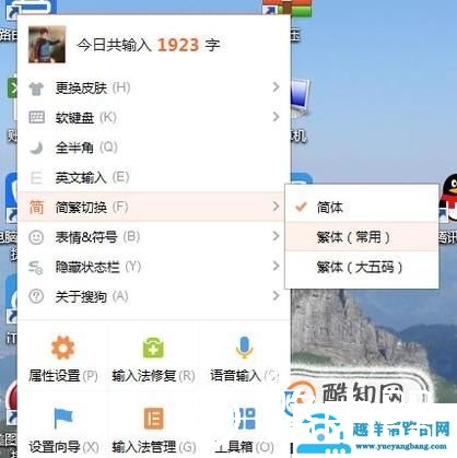 电脑上怎么打繁体字？