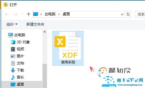 xdf格式文件如何打开？
