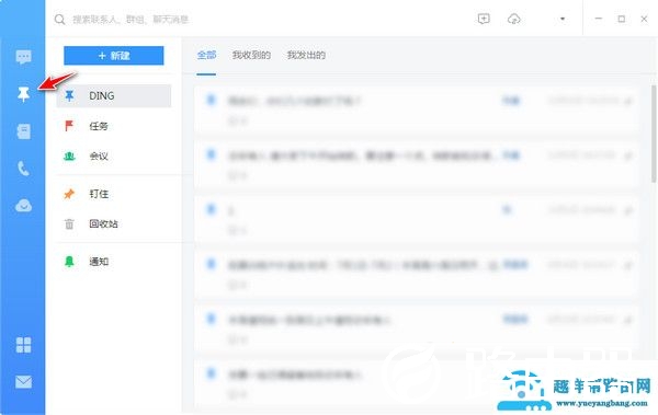钉钉电脑版怎么用