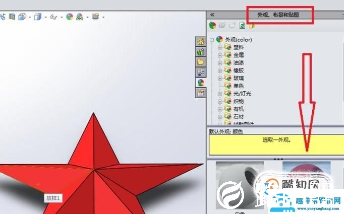 如何SolidWorks软件造立体红色五角星？