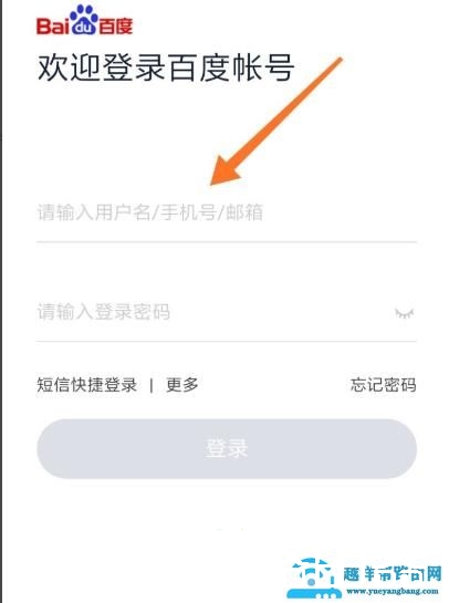百度网盘怎么登录百度账号