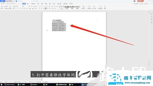 WPS怎么调字间距